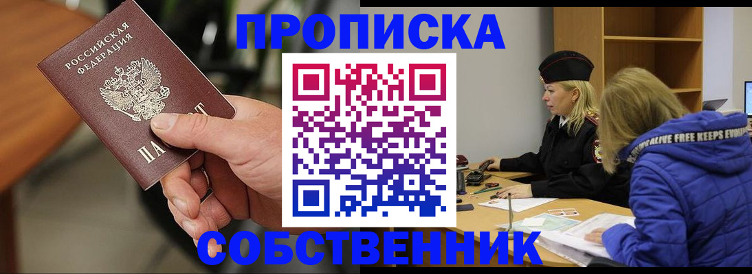 прописка в Туле